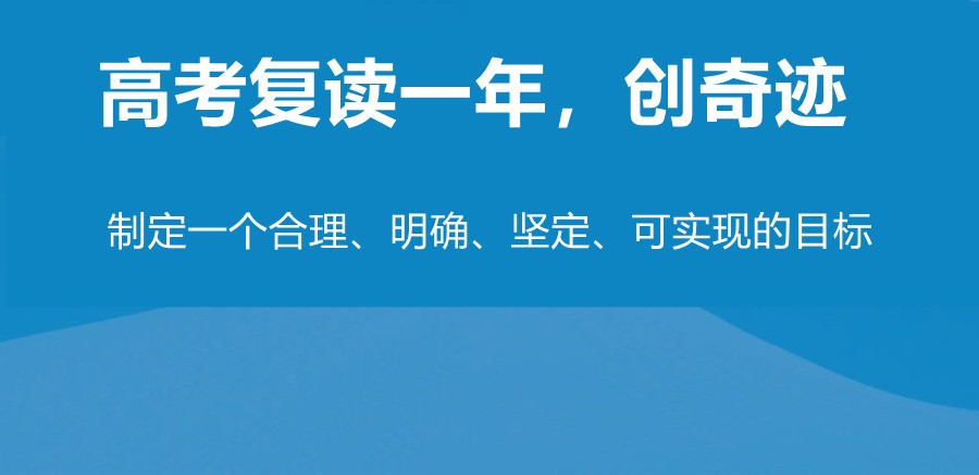 苏州高考复读 苏州高考复读