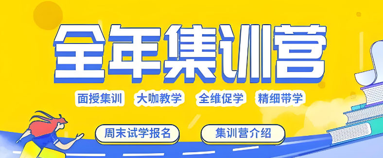 考研集训营辅导机构的优势 考研集训营辅导机构的优势