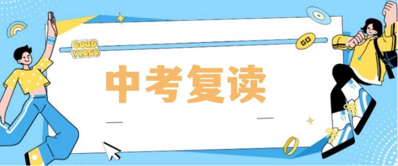 江苏中考复读学校