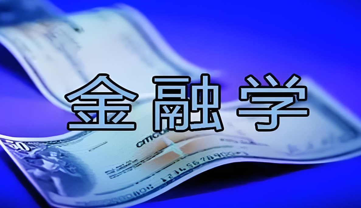 金融专业考研辅导机构排名 金融专业考研辅导机构排名