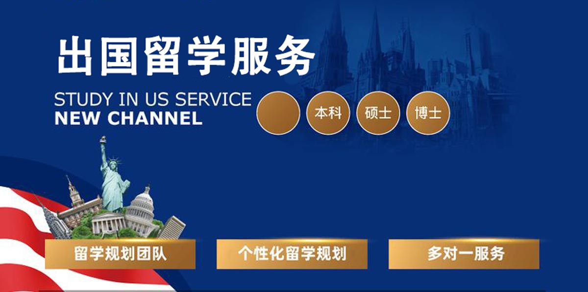 留学中介服务机构,出国留学机构哪家好