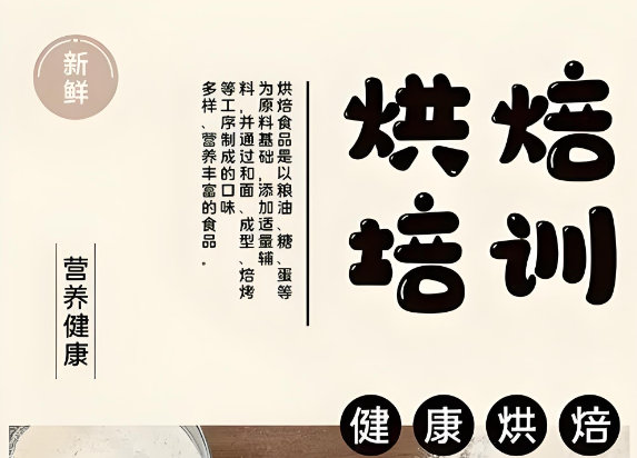 糕点烘焙培训机构是如何教学的 糕点烘焙培训机构是如何教学的
