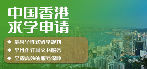 香港留学指导