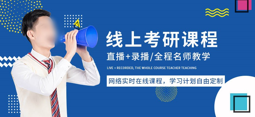 考研辅导机构推荐