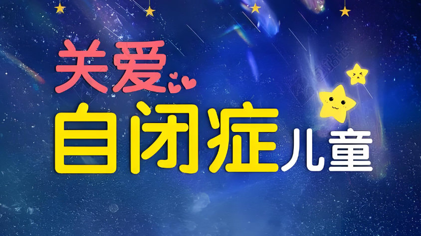 自闭症儿童有哪些影响 自闭症儿童有哪些影响