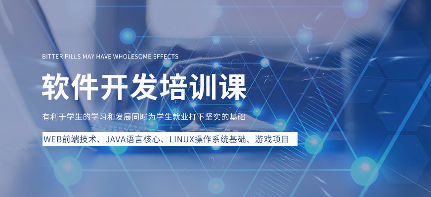 软件编程培训机构 软件编程培训机构