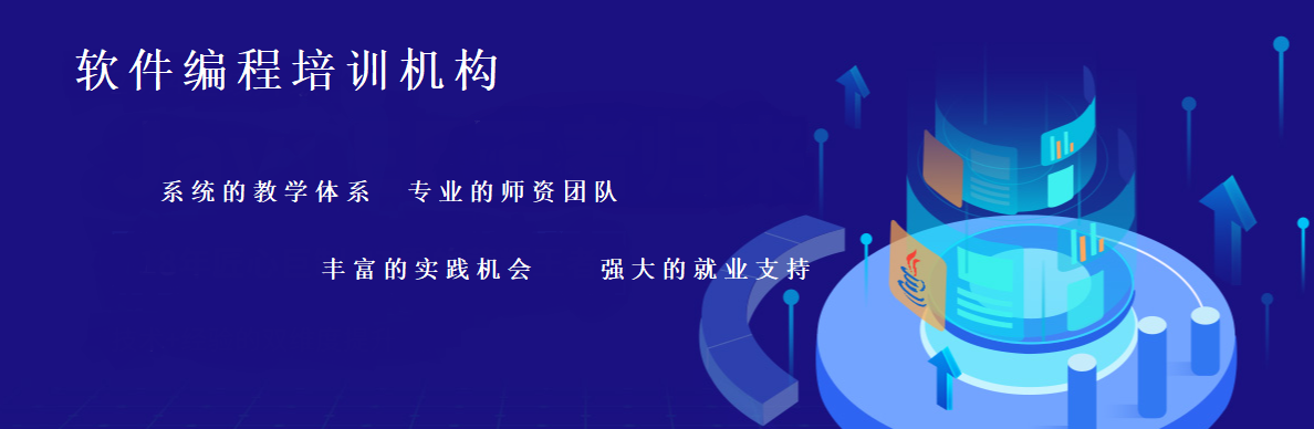 软件编程培训 软件编程培训