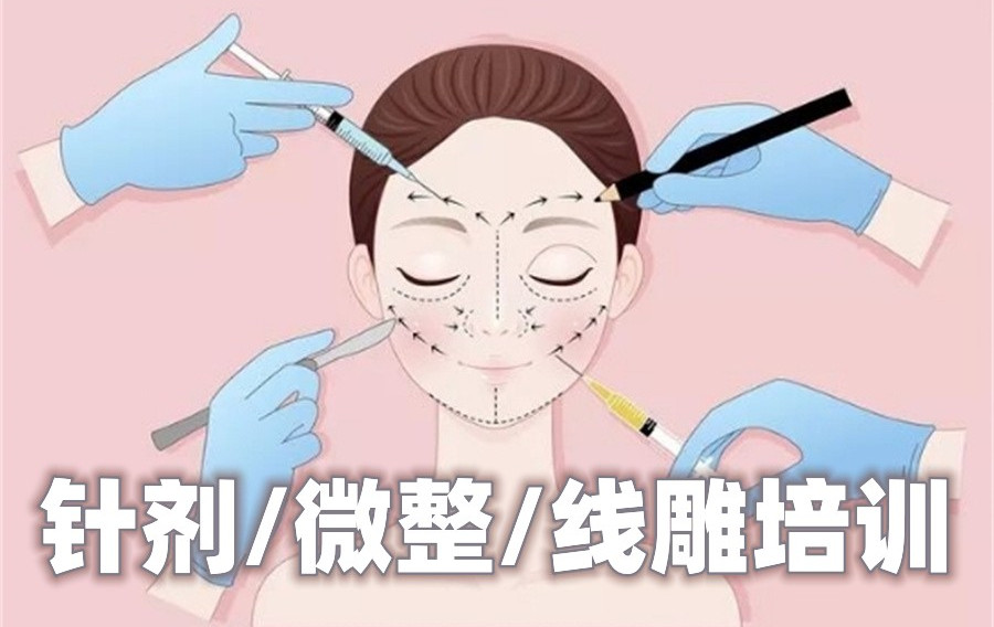 广东医美美容培训机构