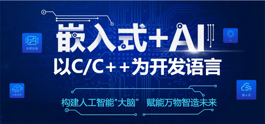 四川成都十大嵌入式开发培训机构排行榜,嵌入式物联网人工智能