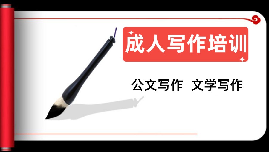 排行榜前十的写作能力培训机构名单