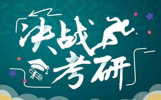 上海受欢迎的十大考研培训机构
