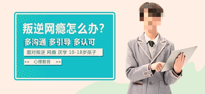 叛逆行为矫正训练 叛逆行为矫正训练