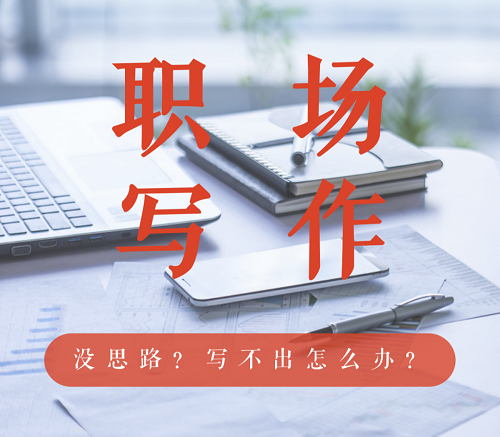 成人写作能力培训