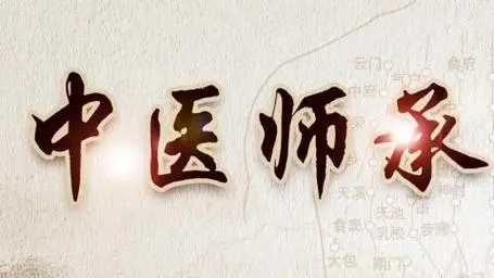 中医师承培训机构