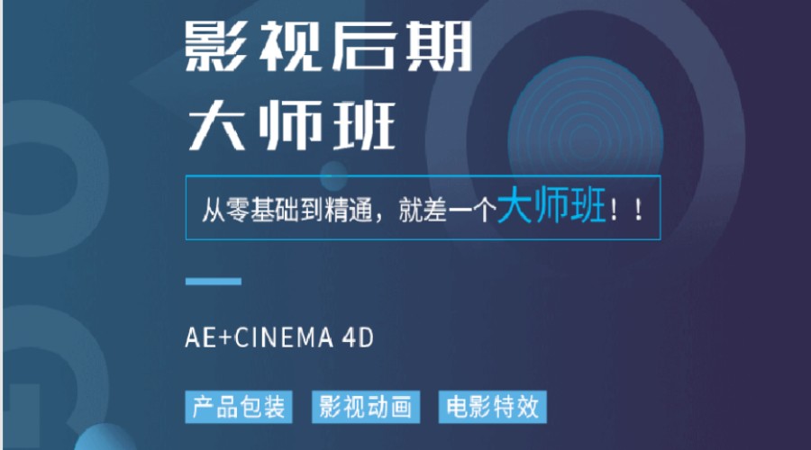 影视后期培训机构