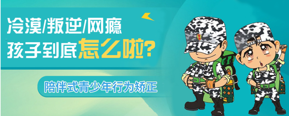 叛逆戒网瘾管教基地名单 叛逆戒网瘾管教基地名单