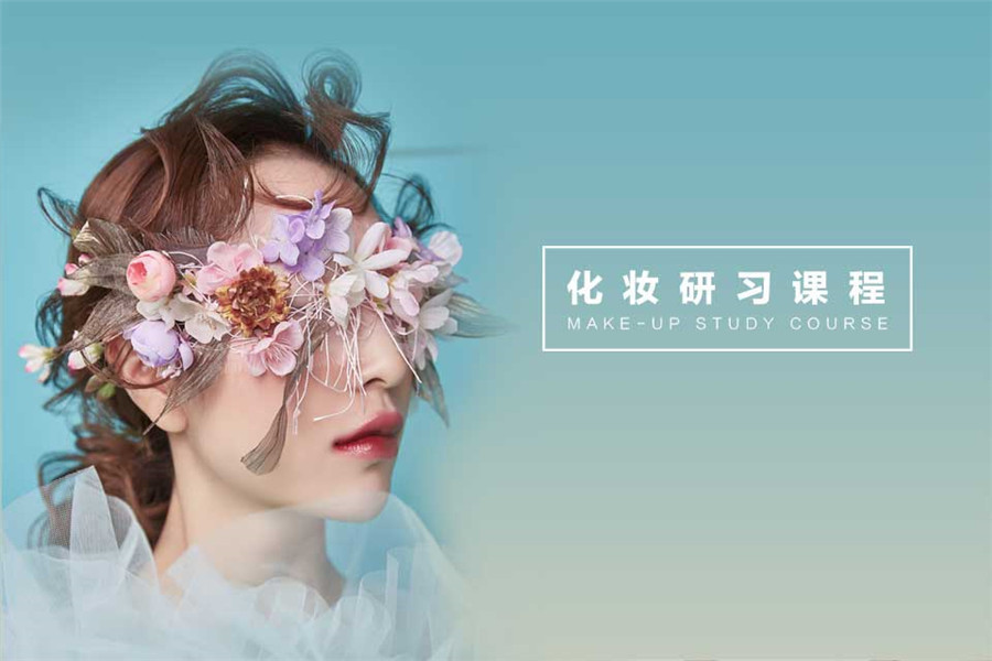 化妆技术培训机构 化妆技术培训机构