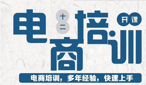 电商技术培训