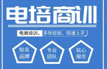 电商技术培训