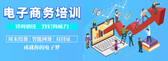 电商技术培训