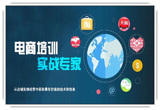 电商技术培训