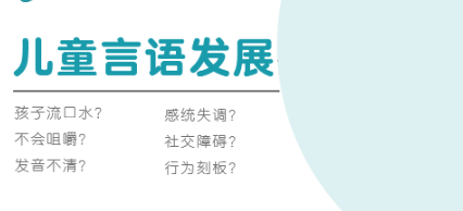 儿童成长发育迟缓康复训练