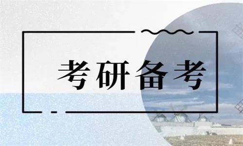 考研辅导机构推荐