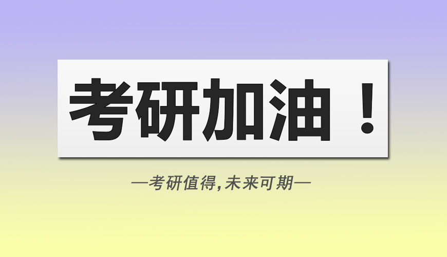考研辅导机构推荐