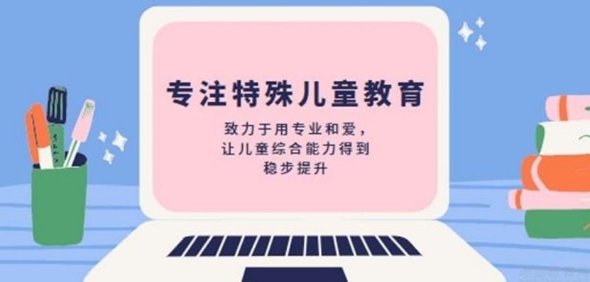 上海地区10大特需儿童发育迟缓康复中心名单总结一览 上海地区10大特需儿童发育迟缓康复中心名单总结一览