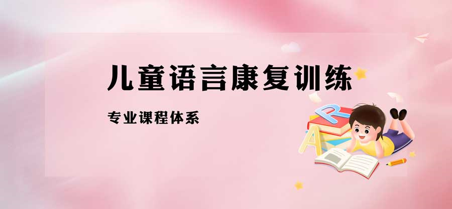 特需儿童发育迟缓康复训练 特需儿童发育迟缓康复训练