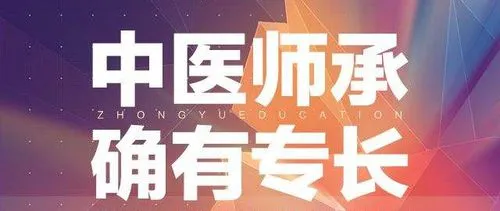 中医专长培训