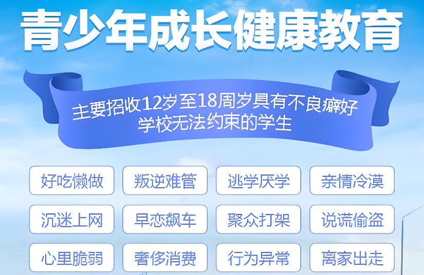 青少年叛逆管教基地排名