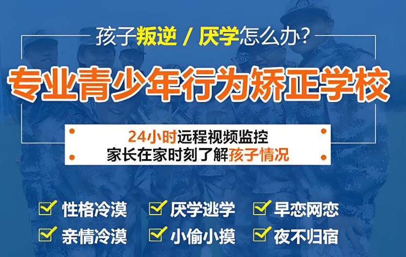 青少年叛逆管教基地的优势