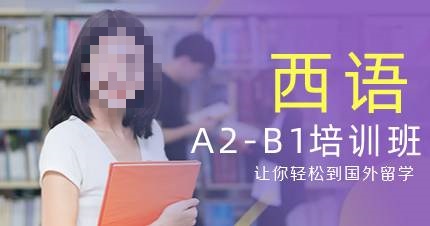 小语种培训课程推荐