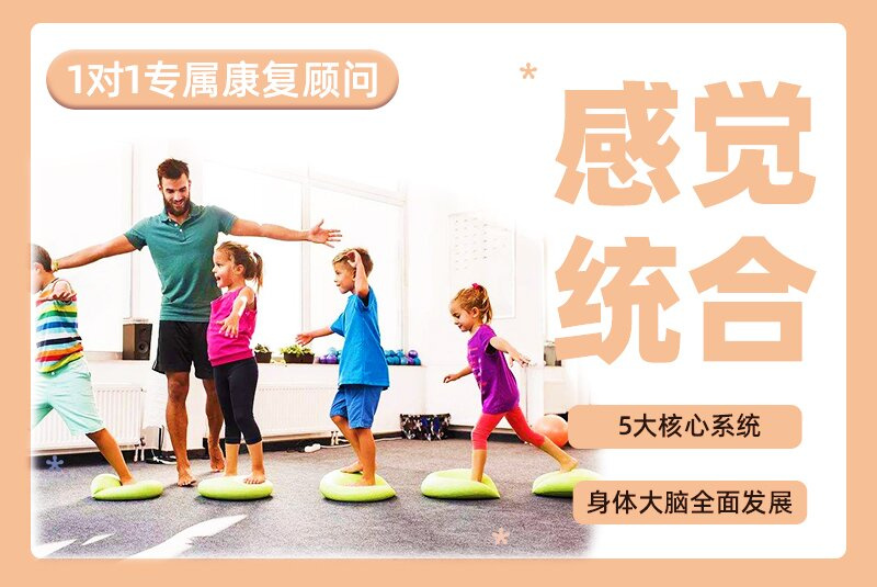 儿童感统失调康复训练机构 儿童感统失调康复训练机构
