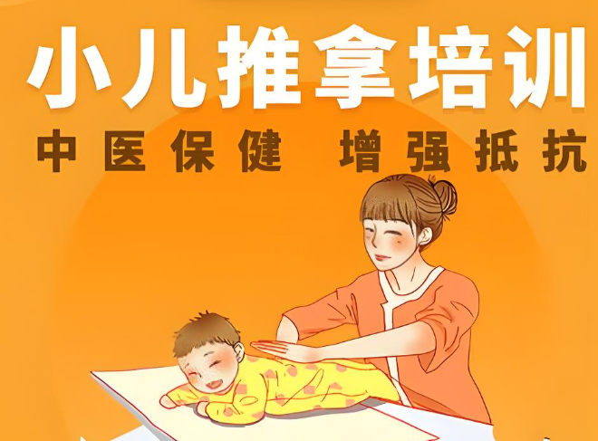 小儿推拿培训机构排名