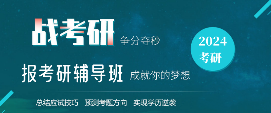 北京口碑前十的考研培训机构名单榜揭晓