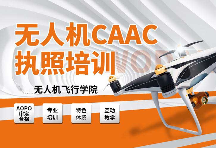 北京十大CAAC无人机执照考证培训机构排名,无人机驾驶员培训基地 北京十大CAAC无人机执照考证培训机构排名,无人机驾驶员培训基地