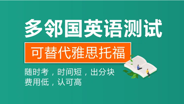 上海地区十大多邻国考试培训机构推荐,雅思培训机构