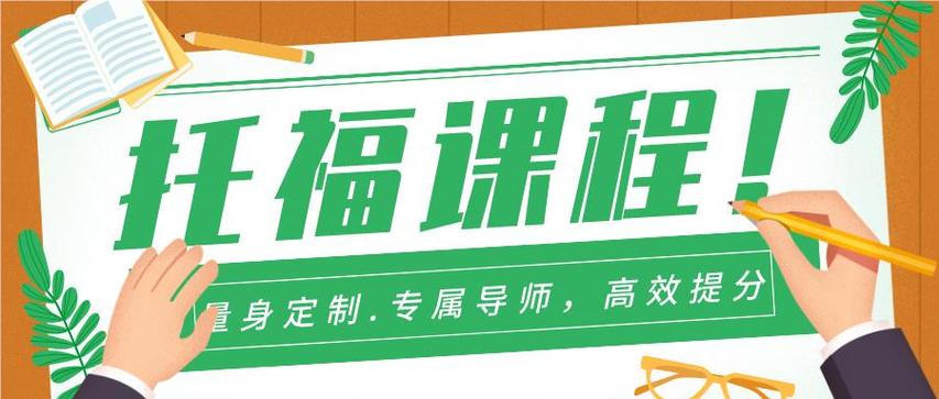 十大值得推荐的托福考试培训机构排名,雅思托福培训
