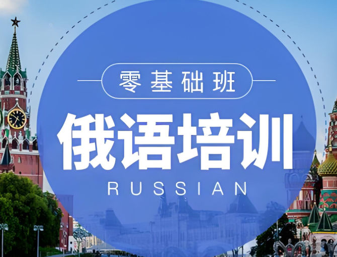 俄语 俄语