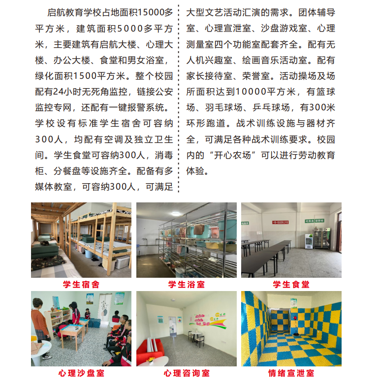 叛逆早恋厌学戒网瘾小孩管理学校,叛逆问题教育机构,全封闭教育学校 叛逆早恋厌学戒网瘾小孩管理学校,叛逆问题教育机构,全封闭教育学校