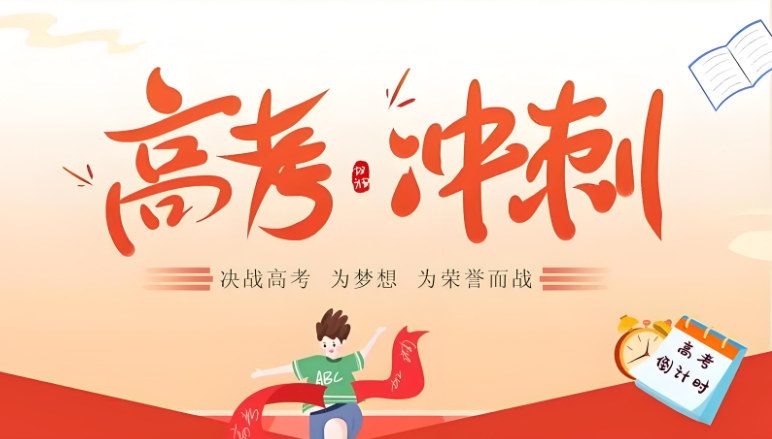高考冲刺辅导补习学校排名 高考冲刺辅导补习学校排名