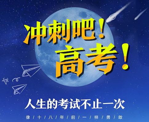 参加高考冲刺辅导的好处 参加高考冲刺辅导的好处