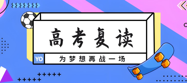高考复读补习学校排名 高考复读补习学校排名