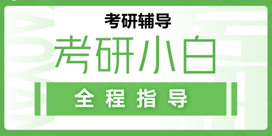 江西考研培训机构 江西考研培训机构