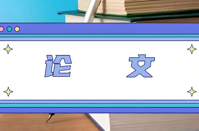 论文1v1辅导模式的好处 论文1v1辅导模式的好处