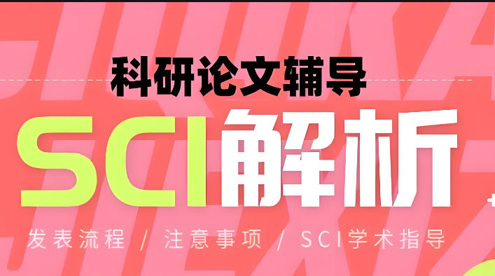 sci论文辅导培训机构的优势 sci论文辅导培训机构的优势