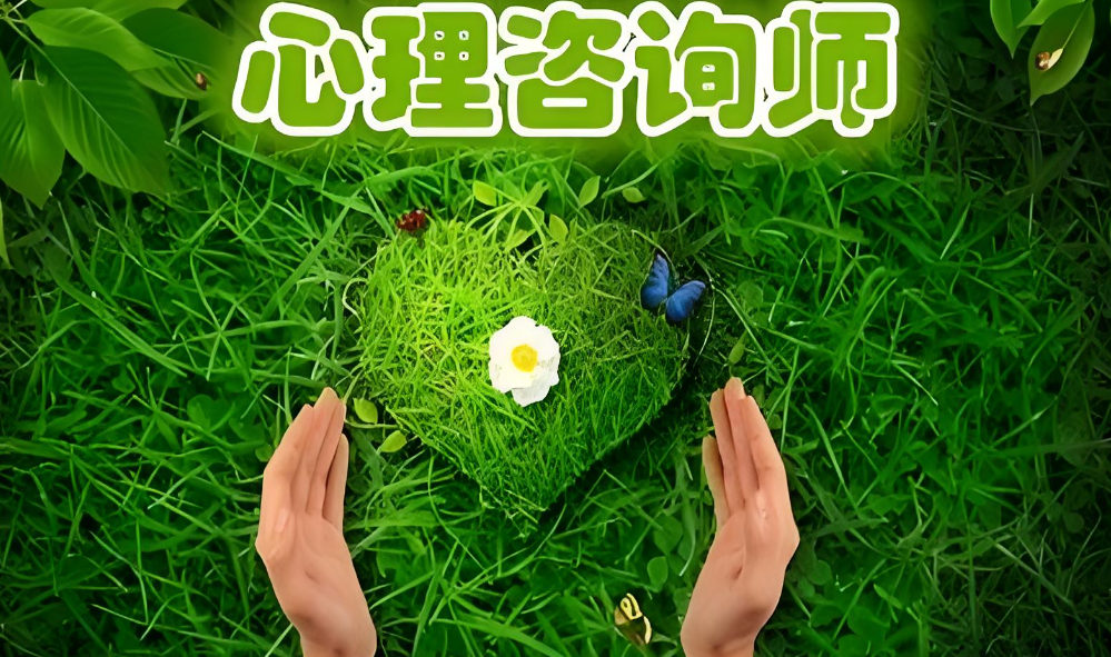 心理咨询师考试 心理咨询师考试
