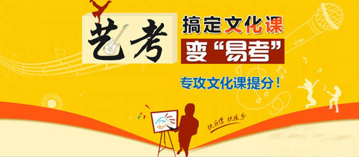 招生中|揭晓十大内蒙古艺考文化课培训辅导学校排名.中高考补习机构 招生中|揭晓十大内蒙古艺考文化课培训辅导学校排名.中高考补习机构